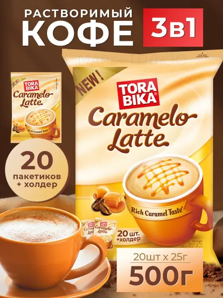 ToraBika Кофе растворимый 3 в 1 Карамелло латте 20 шт