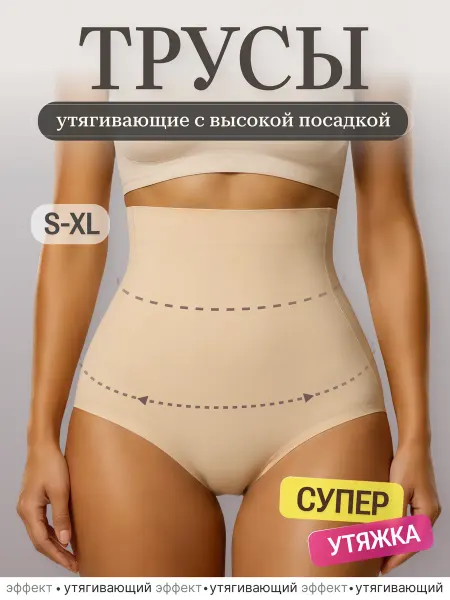 CELLADIE Утягивающие корректирующие трусы компрессионное белье
