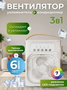 Вентилятор настольный с увлажнителем 3 в 1, мини кондиционер с подсветкой и usb
