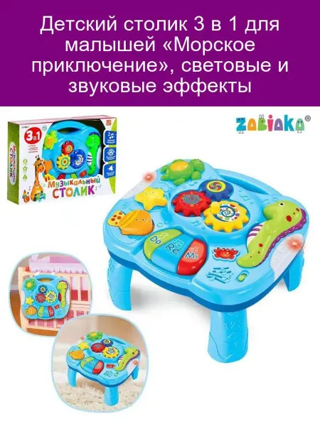 ZABIAKA Детский столик 3 в 1 для малышей Морское приключение, свет