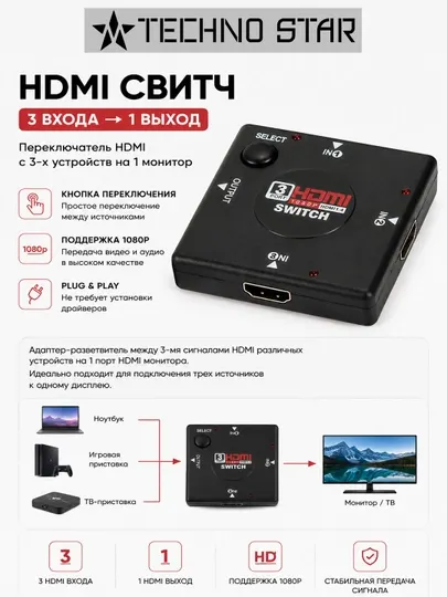 Переключатель свитч с 3-х HDMI на 1 монитор, кнопка