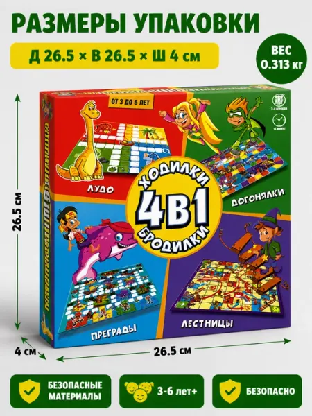 Настольная игра Ходилки 4 в 1, развивающая для детей 3-6 лет