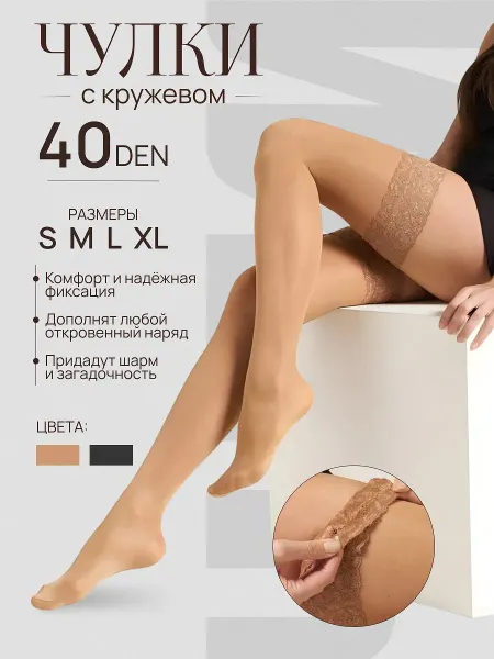 ESS Чулки кружевные телесные под пояс