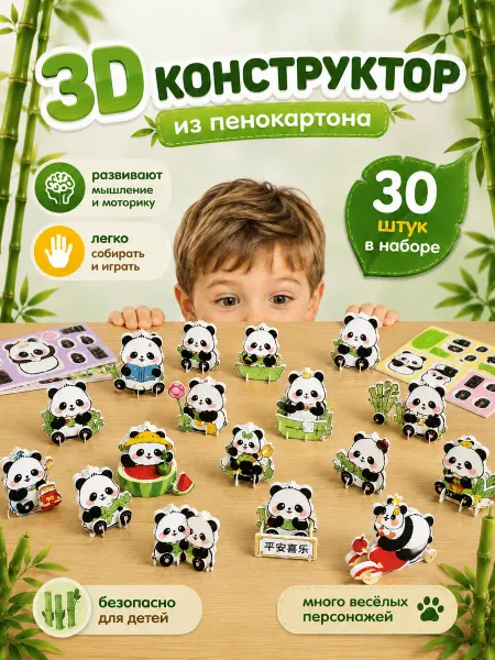 Art&kids 3D Конструктор 30 в 1, в дорогу ребенку игры