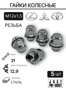 ABSOLUT PRODUCT Гайка автомобильная М12 х 1,5, 30 мм, 5 шт.