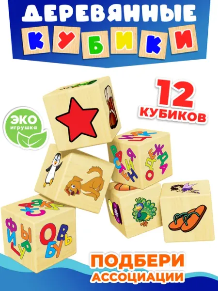 Дютоша Кубики с картинками детские деревянные