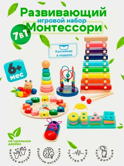 Деревянные развивающие игрушки - Монтессори