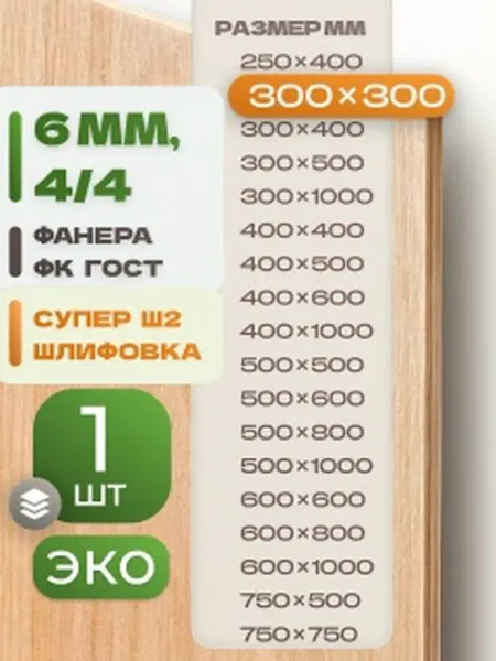 ВолгаФанерный Завод Фанера ФК 300х300 6 мм 1 лист Сорт 4 4 строительная Ш2
