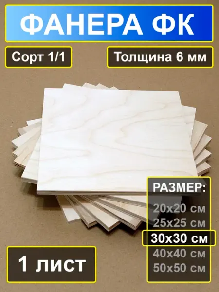 My Perfect Wood Листы строительной фанеры 30х30 см сорт 1 1