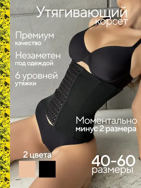LizziGo Корсет утягивающий для похудения живота и талии