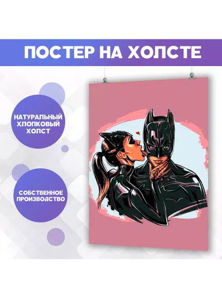 POSTERNAK Постер Бэтмен Женщина кошка Арт Марвел Marvel (1) 30х40 см