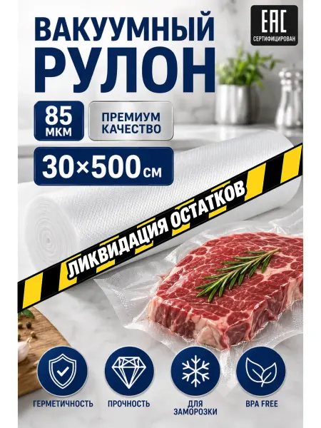 ГермесПак Пакеты для вакууматора рифленые 30х500 см 1 рулон