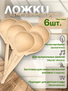 Деревянные ложки музыкальные для творчества