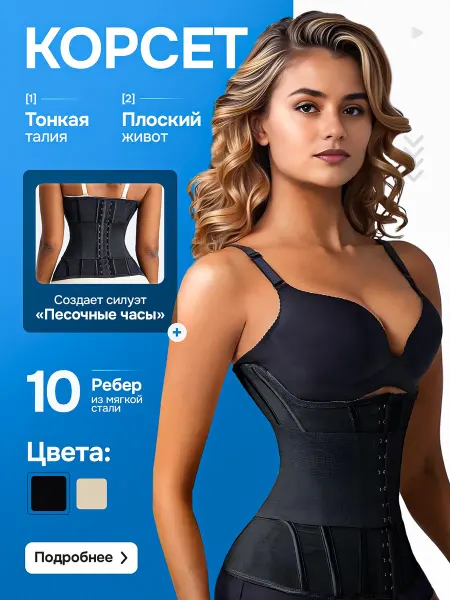 MAYPEAKS Корсет утягивающий грация