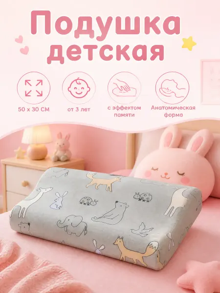 Подушка детская 30x50 в кроватку от 1 года