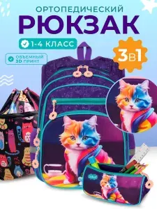 Рюкзак школьный для девочки 1 класс ортопедический 3в1 - набор со сменкой для первоклассницы