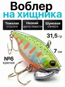 Ратлин TRIGON на судака, щуку, окуня, 70 мм, 31.5 гр, заглуб. 1.5-12 м, цвет UV12
