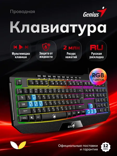 Игровая клавиатура проводная Genius Scorpion K215, RGB-подсветка, защита от проливания, кабель 1.5 м (31310474115)