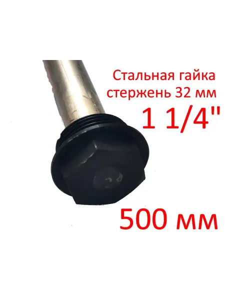 ГазЧасть Анод для водонагревателя магниевый 1 1 4″ 500 мм д.32 мм