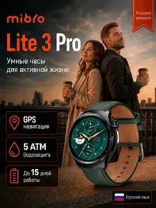 Умные часы,Mibro Lite3 Pro,1,32" AMOLED Экран,Вызов по Bluetooth,функция определения состояния здоровья,5 АТМ водонепроницаемые,глобальное позиционирование,стильные умные часы,кожаным ремешком