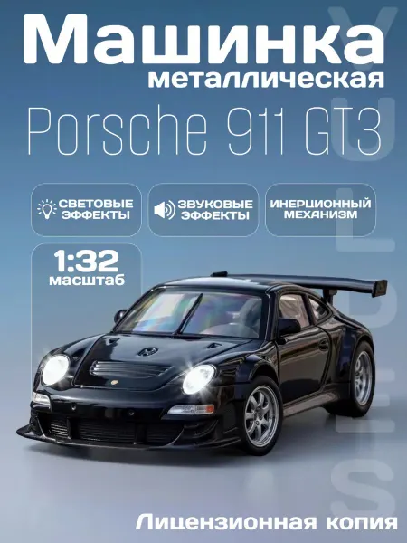 MSZ Игрушка детская машинка металлическая Porsche 911 GT3 1 32
