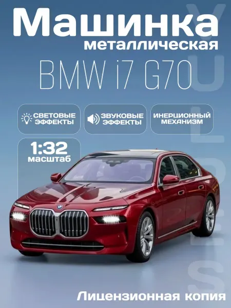 MSZ Игрушка детская машинка металлическая модель BMW i7 G70 1 32