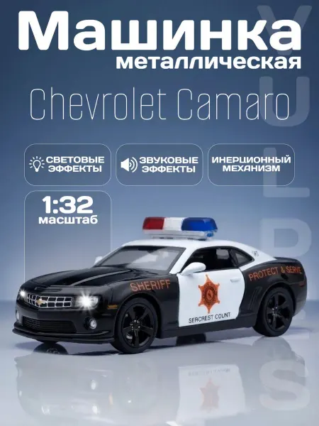 MSZ Игрушка детская машинка металлическая Chevrolet Camaro 1 32