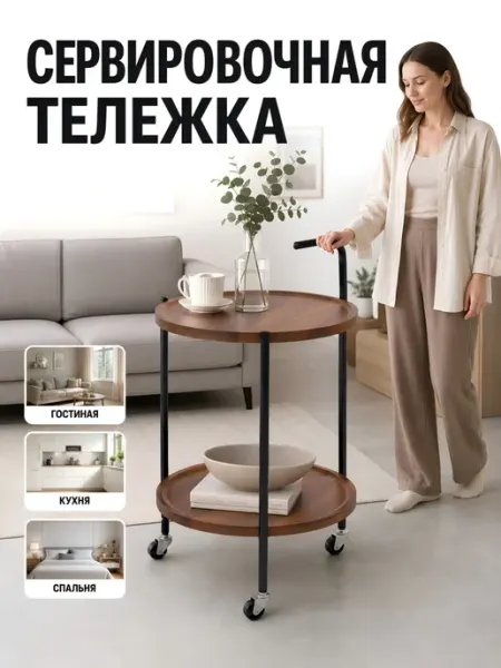 Столик журнальный деревянный на колесиках