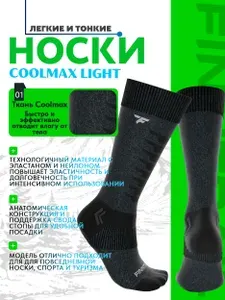 Носки FINNTRAIL женские, мужские COOLMAX LIGHT 3215, 1 пара