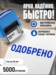 1.34 Готовый штамп Одобрено без рамки
