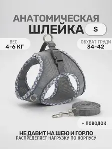 Шлейка для кошек и собак, серая, размер S, анатомическая и регулируемая, с поводком 1,5 м, грудь 34 42 см