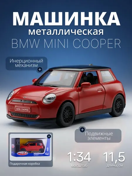 MSZ Игрушка детская машинка металлическая BMW MINI COOPER 1 34