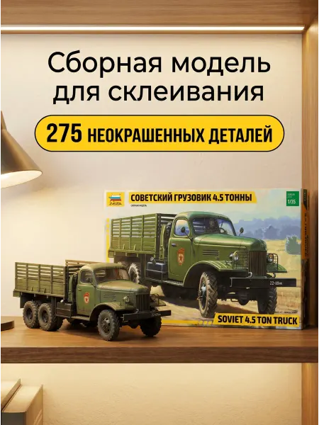 Звезда Сборная модель 3541 Грузовик Зис-151 набор из пластика 1 35
