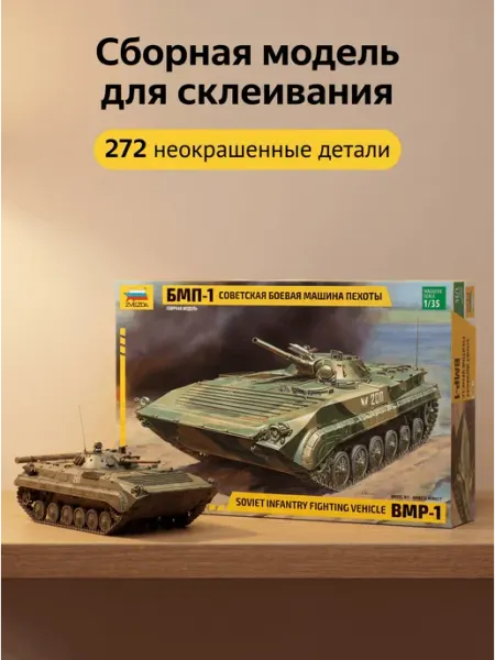 Звезда Сборная модель 3553 БМП-1 пластиковый набор 1 35