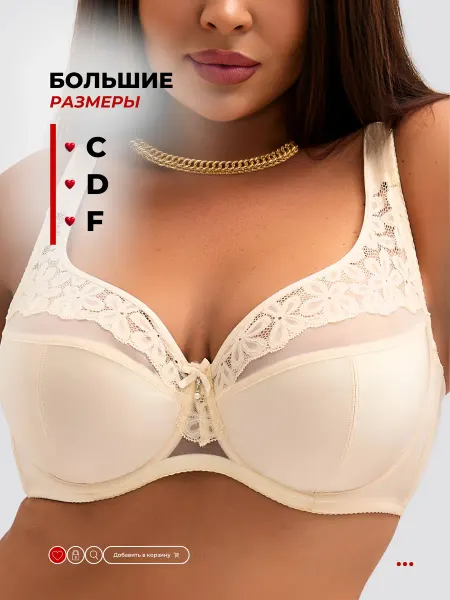 Бюстгальтер большие размеры, на косточке, с широкими лямками