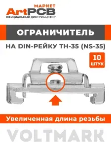 Ограничители на DIN-рейку HD-1, упаковка 10 шт, металл, 1 винт, концевой стопор фиксатор, дин-рейка 35 мм, VOLTMARK
