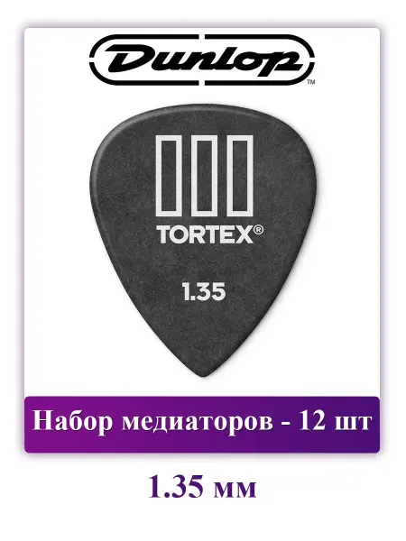 DUNLOP Набор медиаторов Tortex III, 1.35 мм, 12 шт
