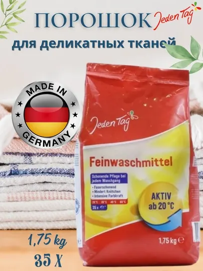 Стиральный порошок для стирки деликатных тканей, 35 стирок, 1,75 кг JedenTag Германия