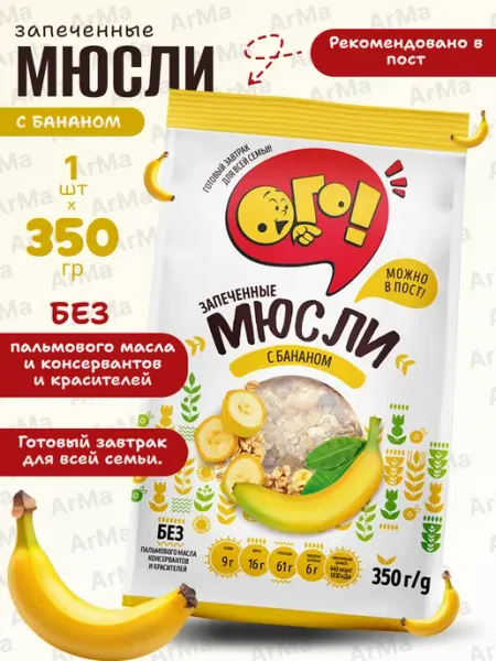 ОГО! Мюсли запеченные с бананом 1 350г