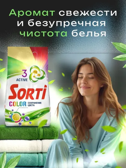 Стиральный порошок SORTI Color Автомат 350г, 1,5кг, 3 кг и 9 кг