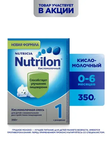 Молочная смесь Nutricia Nutrilon Кисломолочный 1, с рождения, 350 г
