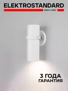 Уличный светильник настенный на 1 лампу в современном стиле Elektrostandard Grin белый 35000/D E27 IP43