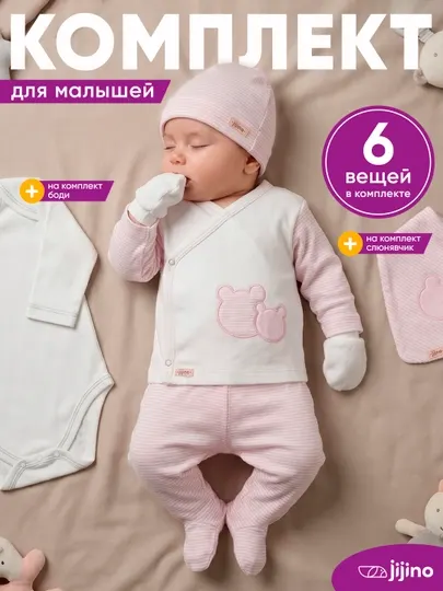 Комплект для новорождённых 6 в 1: кофта, штанов и боди 3–6 месяцев, нательная детская одежда