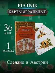Карты игральные Piatnik "Золотая Россия", 36 карт. 1 колода