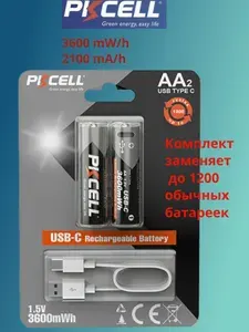 Батарейка АА - USB-C заряжаемая 1,5 v 3600 мВт-ч 2 шт. Литий ионная ( пальчиковая )