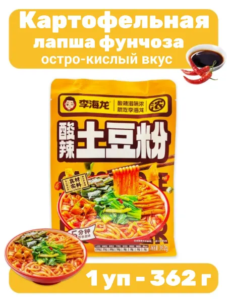 Китайская картофельная лапша кисло-острая 1 уп - 362 г