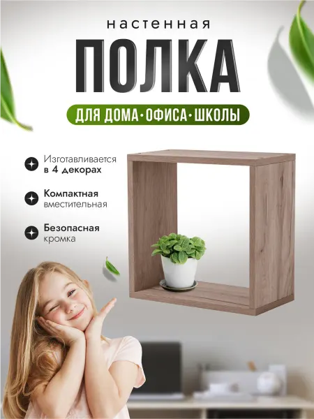 Акрона Полка настенная ПН-5.1 дуб крафт табачный, 36х20х36 см