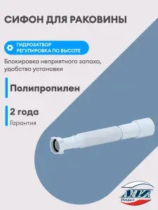 Сифон для раковины АНИ пласт K206, гофрированный без выпуска, 1 1/4"х40/50 мм. L 366-776мм.