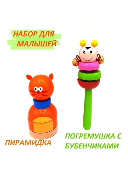 Погремушка для малышей Набор развивающий деревянный
