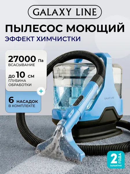 Пылесос Galaxy Line GL6242, моющий, 380Вт мощность всасывания, контейнер, 1,1л, белый